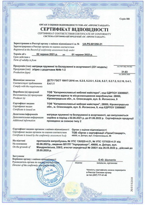 сертификат соответствия на матрасы: Sleep&Fly