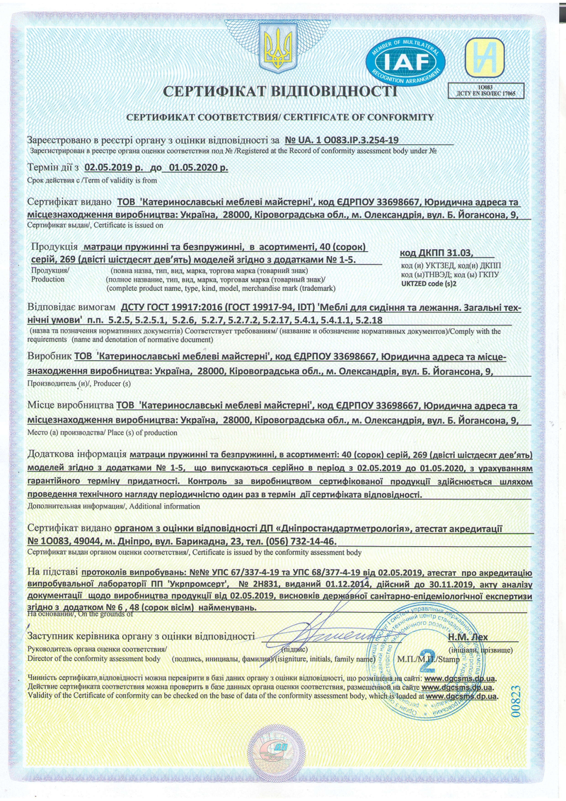 Сертифікат відповідності