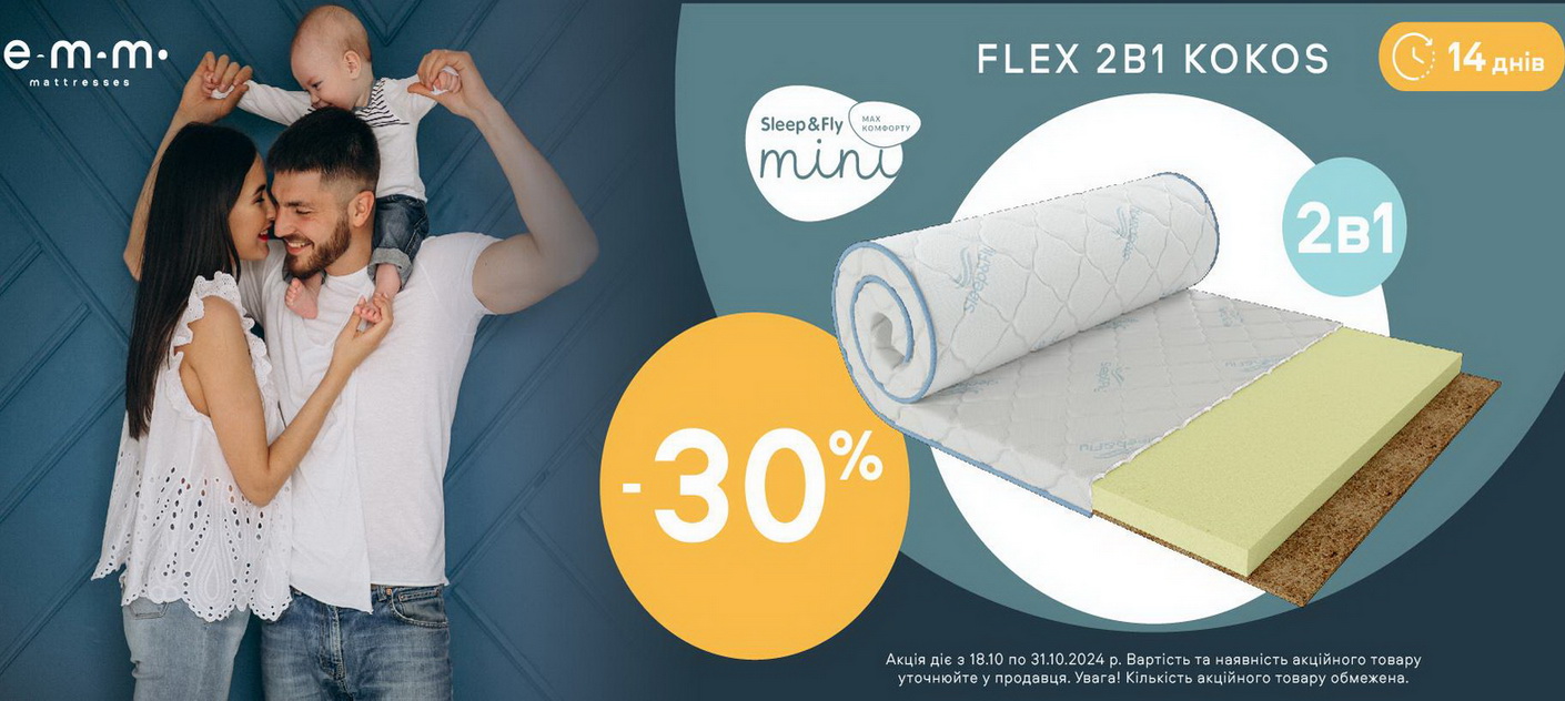 Flex 2 в 1 Kokos 30%