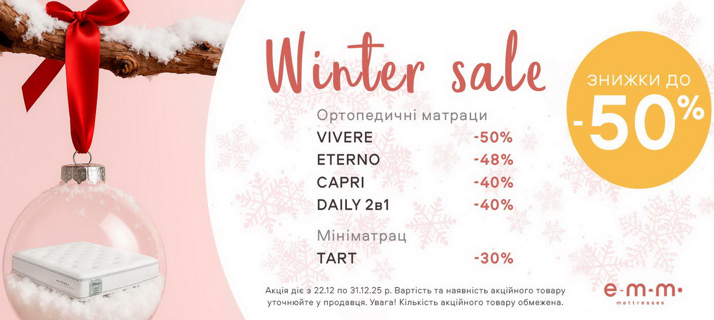 Новорічна Акція 2026