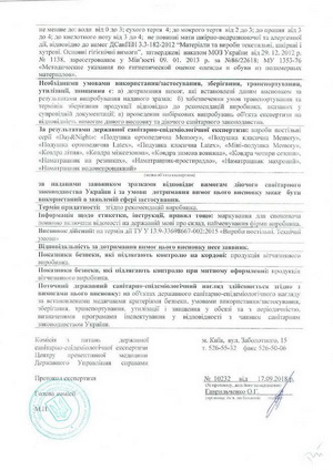 сертификат соответствия на матрасы: СЭС_Day&Night_podushki_odeyala_00002