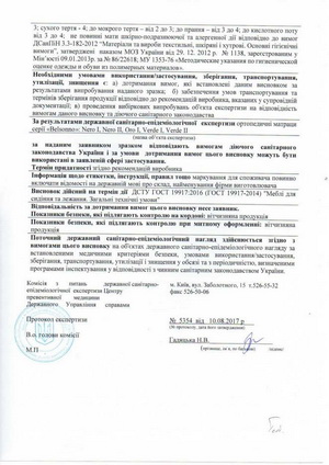 сертификат соответствия на матрасы: СЭС_Вelsonno_Nero_Oro_Verde1_2_00002