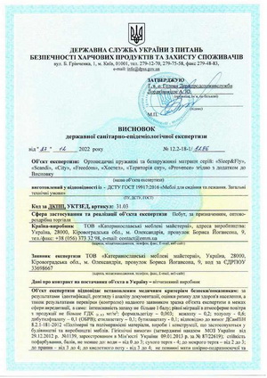сертификат соответствия на матрасы: СЭС_ЕММ_2022-new-collection_00001