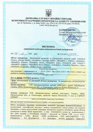 сертификат соответствия на матрасы: СЭС_ЕММ_all-collection-2021_00001