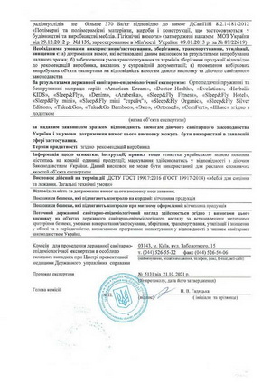 сертификат соответствия на матрасы: СЭС_ЕММ_all-collection-2021_00002